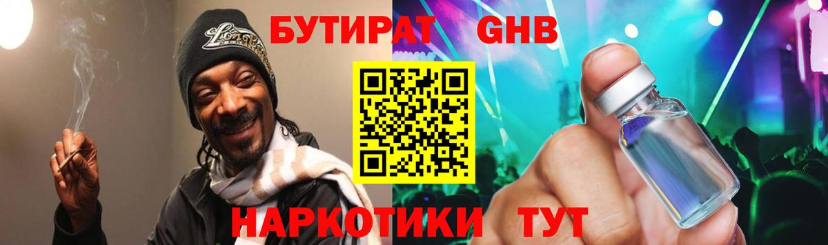 БУТИРАТ жидкий экстази Сегежа