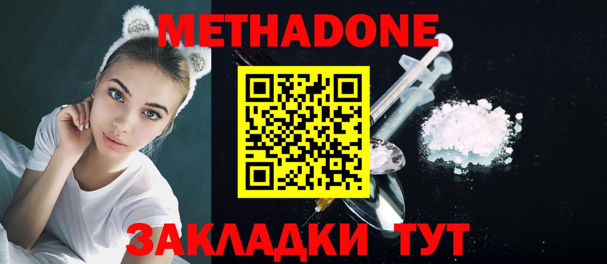 Метадон кристалл  МЕТАДОН VHQ  Сегежа  Вход с VPN 