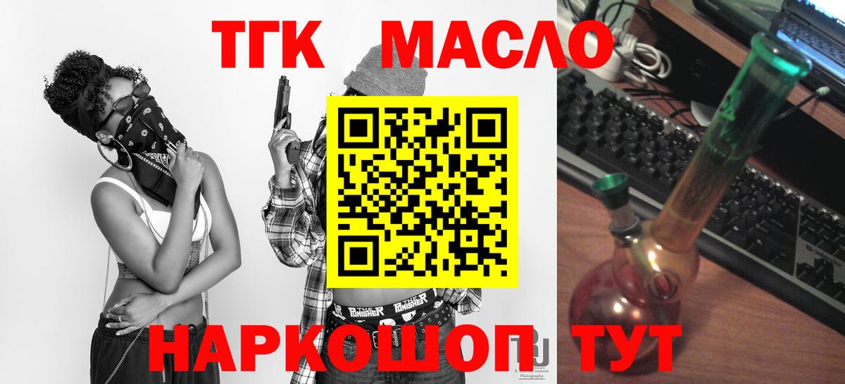 ТГК гашишное масло  купить  цена  Вход с VPN  Сегежа  Дистиллят ТГК THC oil 